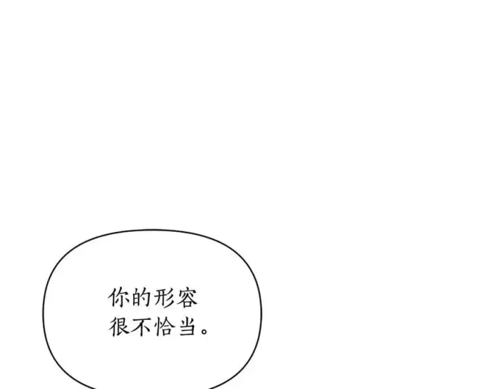 《露西亚-攻略公爵计划》第143话 再见前女友？图83
