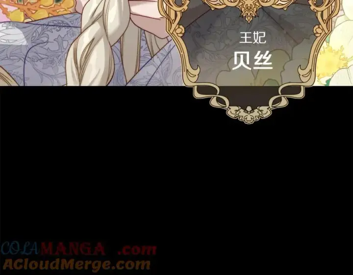 《露西亚-攻略公爵计划》第143话 再见前女友？图9