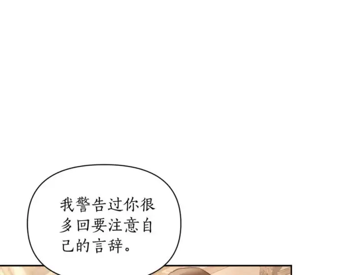《露西亚-攻略公爵计划》第143话 再见前女友？图90