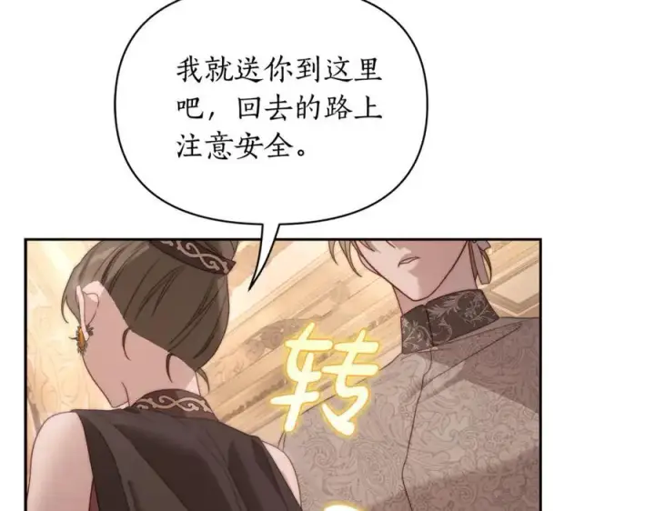 《露西亚-攻略公爵计划》第143话 再见前女友？图95