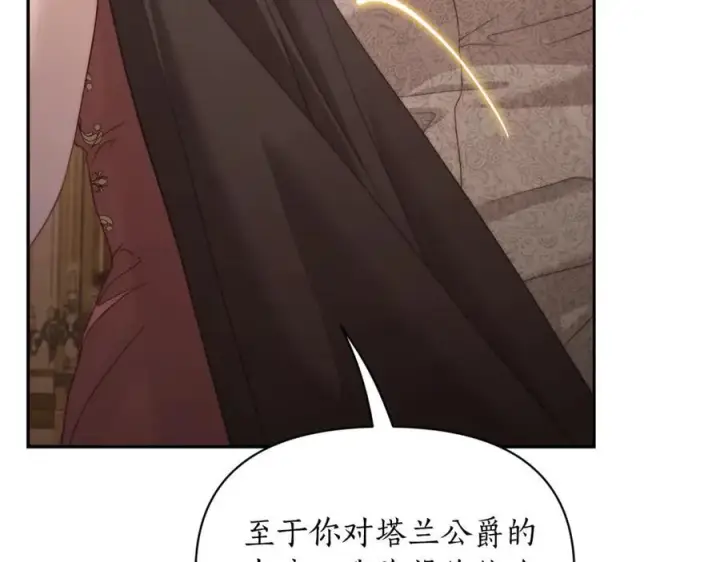 《露西亚-攻略公爵计划》第143话 再见前女友？图96