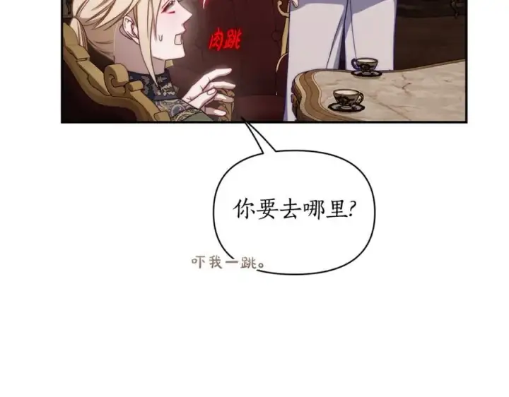 《露西亚-攻略公爵计划》第144话 想她了图103