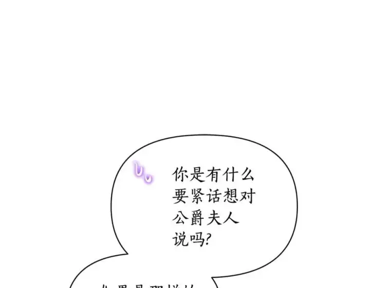 《露西亚-攻略公爵计划》第144话 想她了图111
