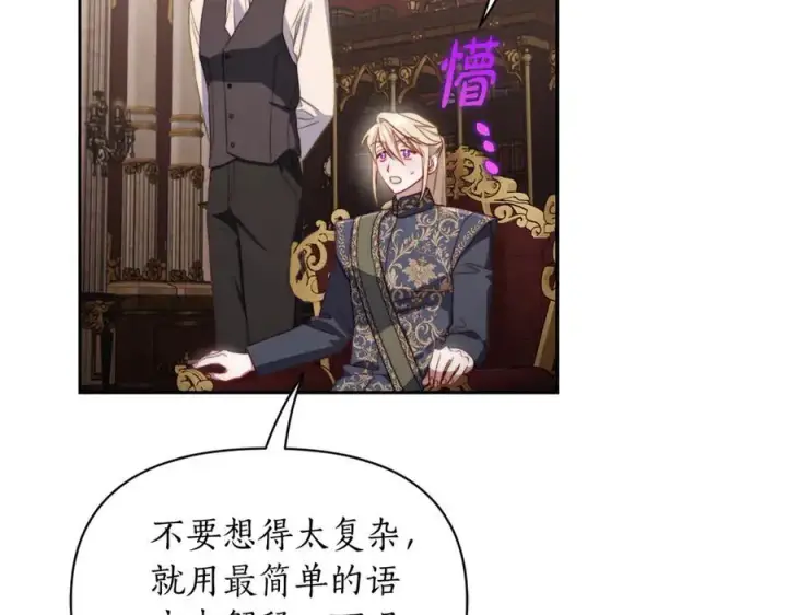 《露西亚-攻略公爵计划》第144话 想她了图124