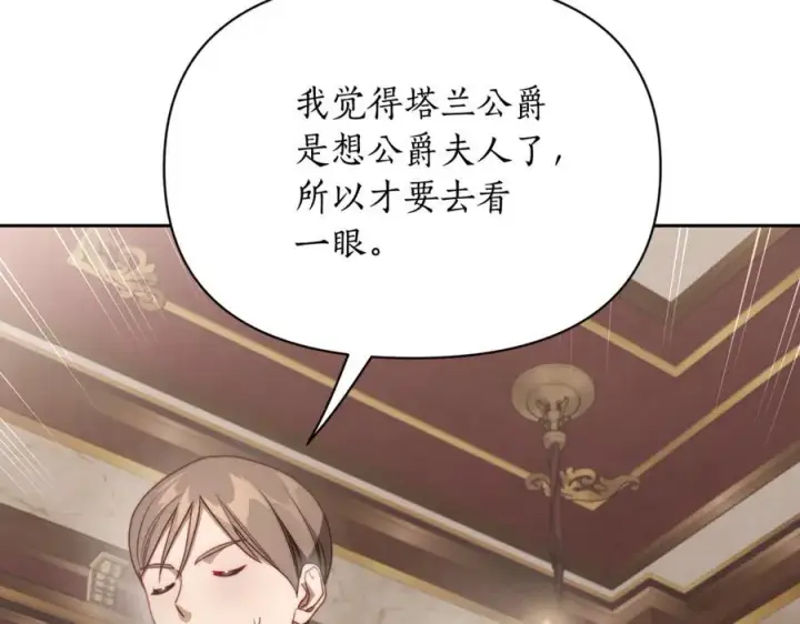 《露西亚-攻略公爵计划》第144话 想她了图126