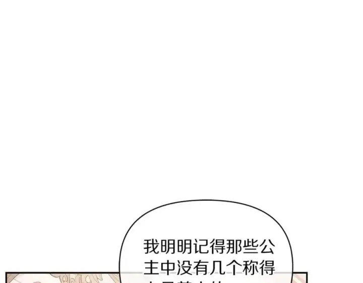 《露西亚-攻略公爵计划》第144话 想她了图14