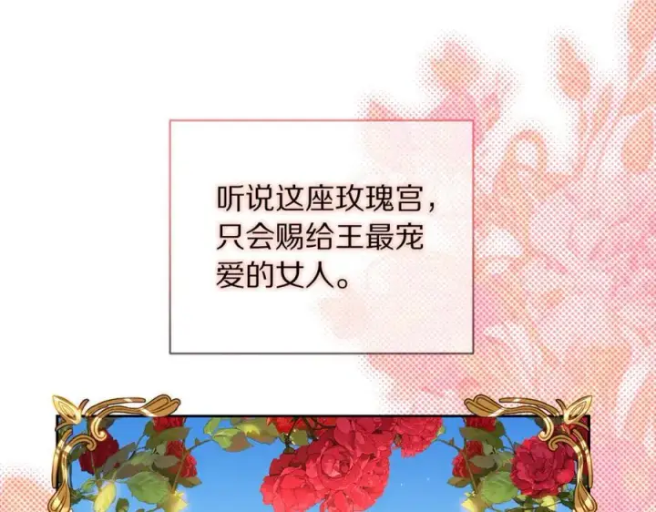 《露西亚-攻略公爵计划》第144话 想她了图178