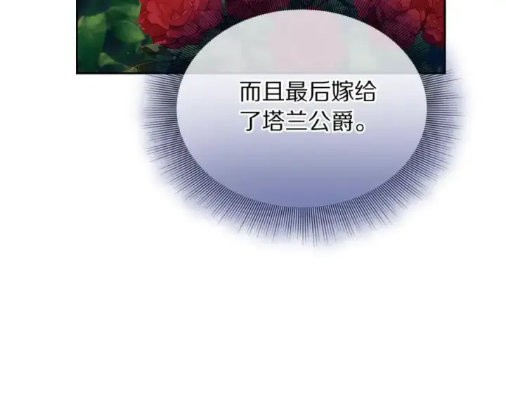 《露西亚-攻略公爵计划》第144话 想她了图183