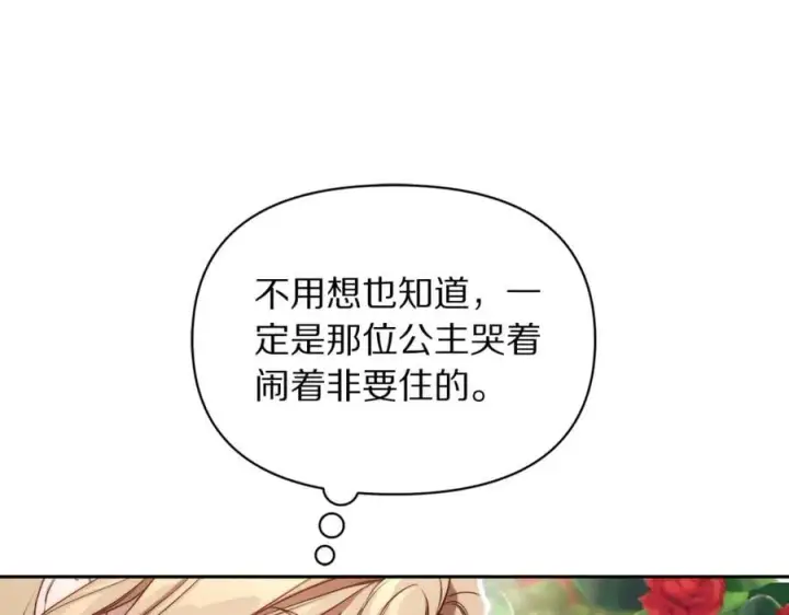 《露西亚-攻略公爵计划》第144话 想她了图184