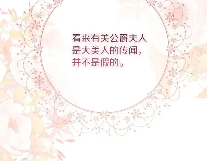 《露西亚-攻略公爵计划》第144话 想她了图24
