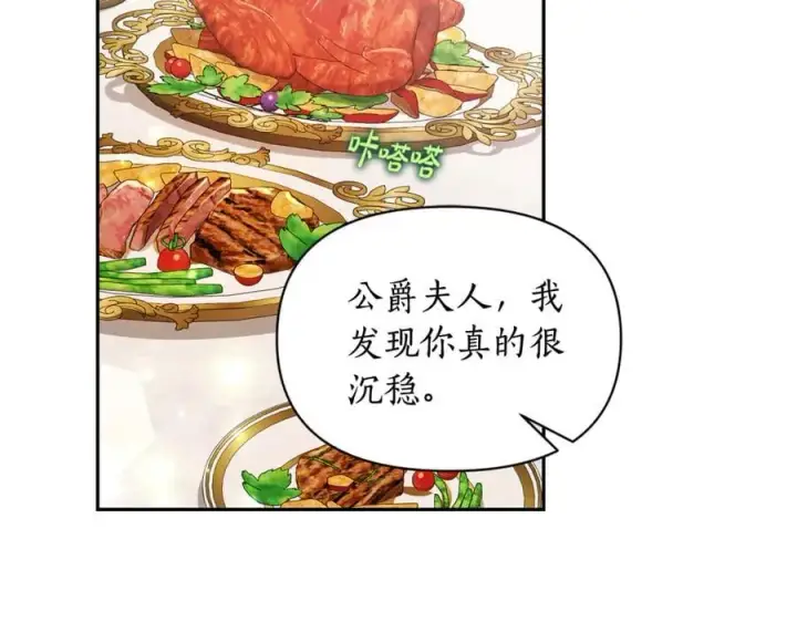 《露西亚-攻略公爵计划》第144话 想她了图27