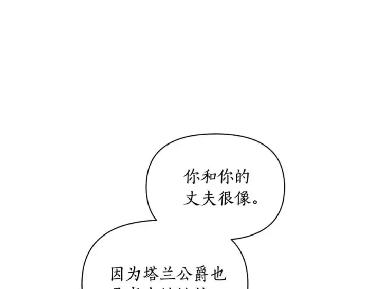 《露西亚-攻略公爵计划》第144话 想她了图31
