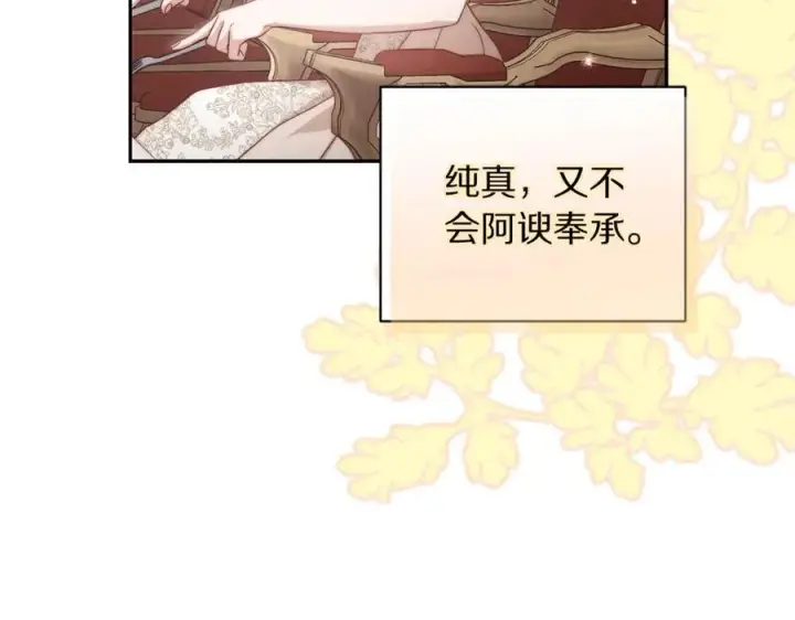 《露西亚-攻略公爵计划》第144话 想她了图40