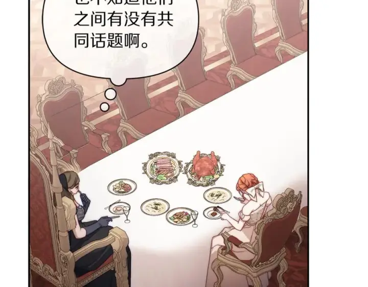 《露西亚-攻略公爵计划》第144话 想她了图42