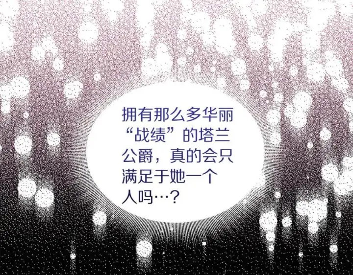 《露西亚-攻略公爵计划》第144话 想她了图46
