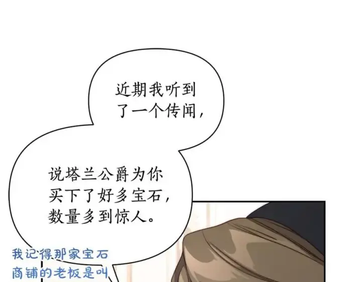 《露西亚-攻略公爵计划》第144话 想她了图52