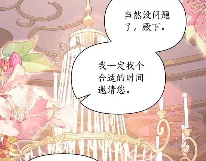 《露西亚-攻略公爵计划》第144话 想她了图59
