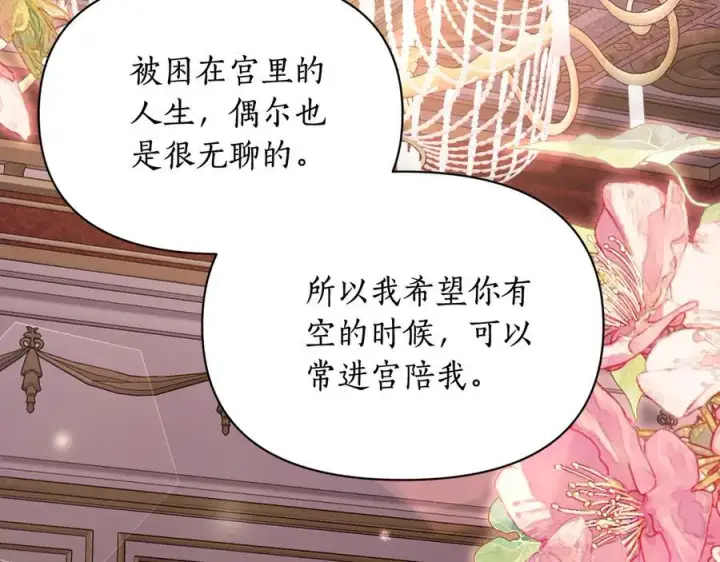 《露西亚-攻略公爵计划》第144话 想她了图60