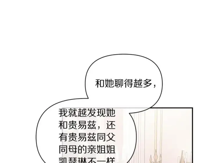 《露西亚-攻略公爵计划》第144话 想她了图63