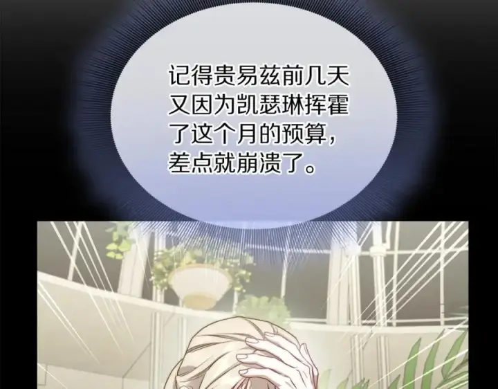 《露西亚-攻略公爵计划》第144话 想她了图66