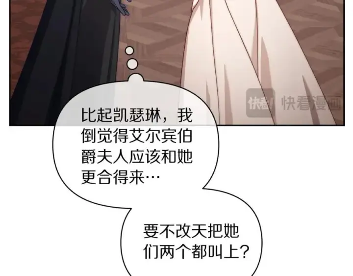 《露西亚-攻略公爵计划》第144话 想她了图71
