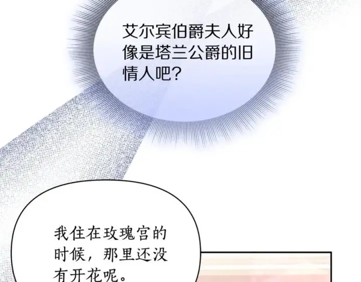 《露西亚-攻略公爵计划》第144话 想她了图75