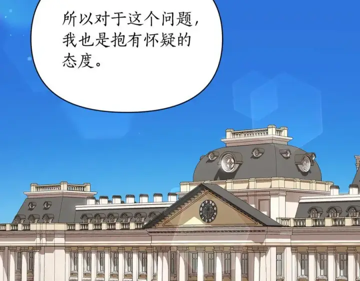 《露西亚-攻略公爵计划》第144话 想她了图86