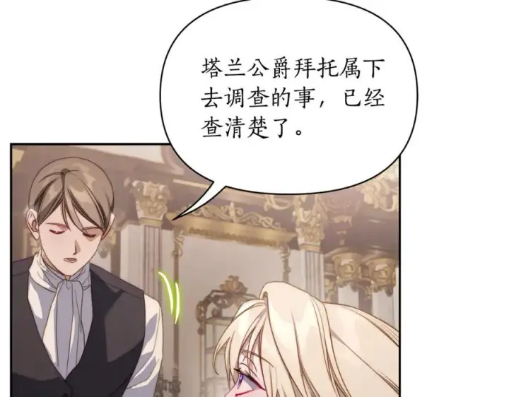 《露西亚-攻略公爵计划》第144话 想她了图91