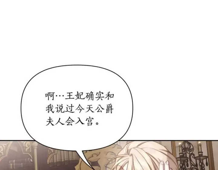 《露西亚-攻略公爵计划》第144话 想她了图96