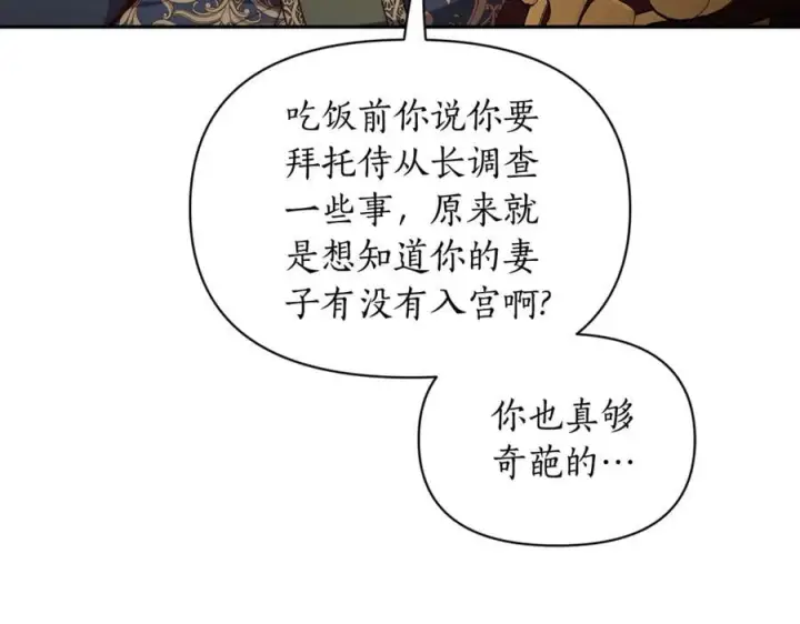 《露西亚-攻略公爵计划》第144话 想她了图98