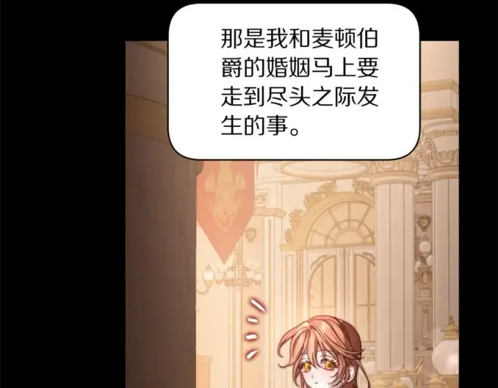 《露西亚-攻略公爵计划》第145话 一见钟情图10