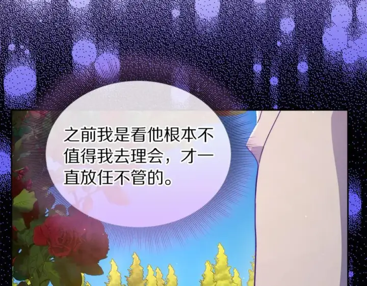 《露西亚-攻略公爵计划》第145话 一见钟情图135