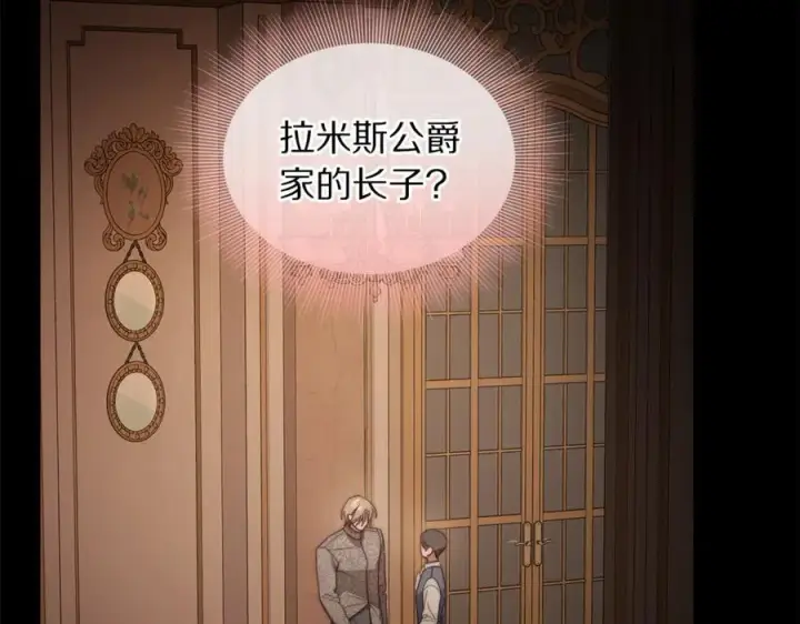 《露西亚-攻略公爵计划》第145话 一见钟情图14