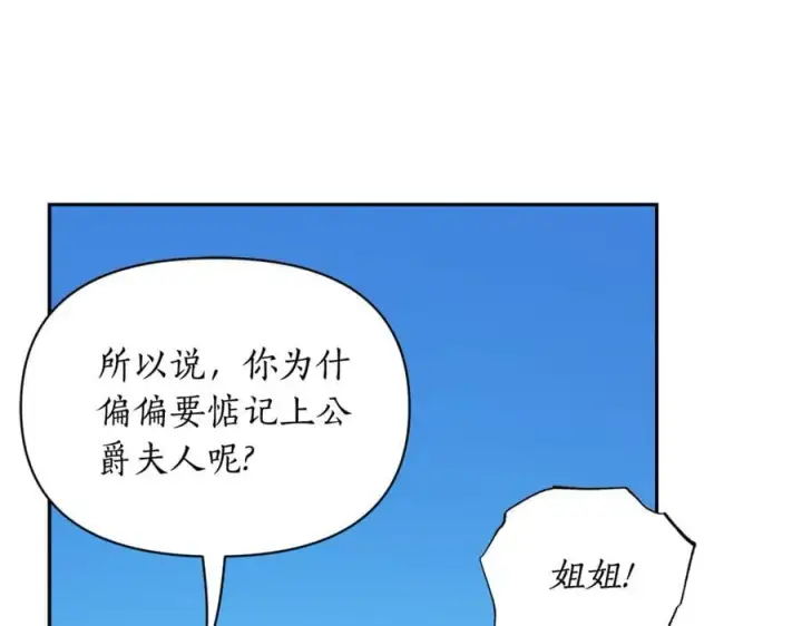 《露西亚-攻略公爵计划》第145话 一见钟情图172