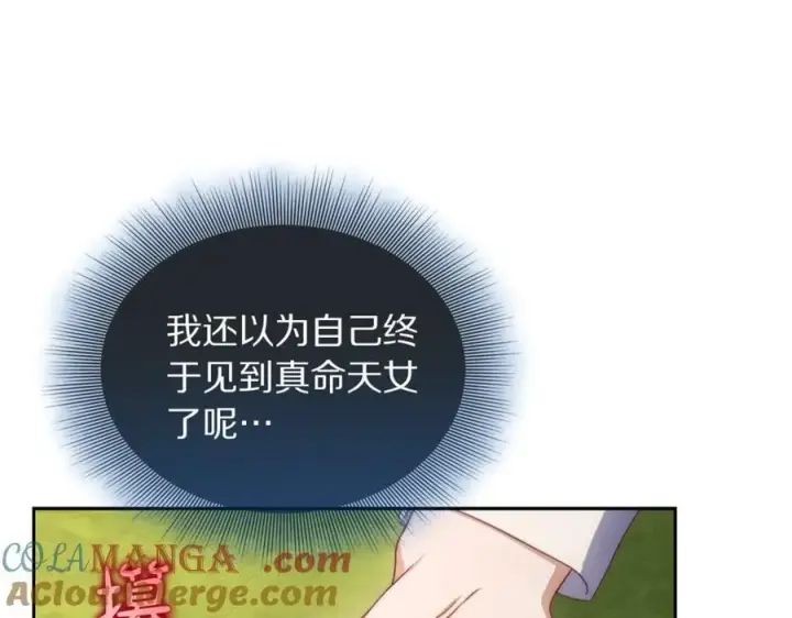 《露西亚-攻略公爵计划》第145话 一见钟情图177