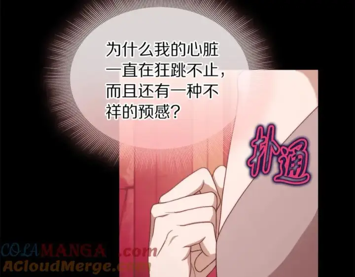 《露西亚-攻略公爵计划》第145话 一见钟情图33