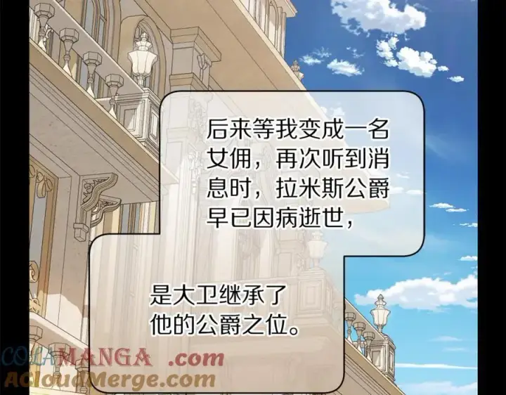 《露西亚-攻略公爵计划》第145话 一见钟情图37