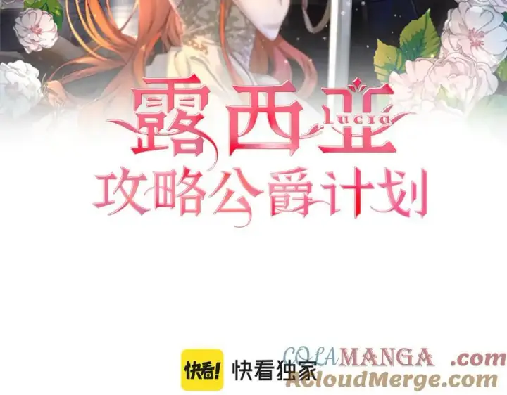 《露西亚-攻略公爵计划》第145话 一见钟情图41