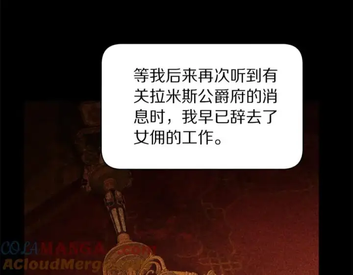 《露西亚-攻略公爵计划》第145话 一见钟情图49