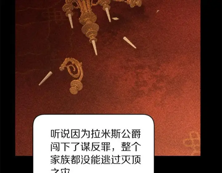 《露西亚-攻略公爵计划》第145话 一见钟情图50