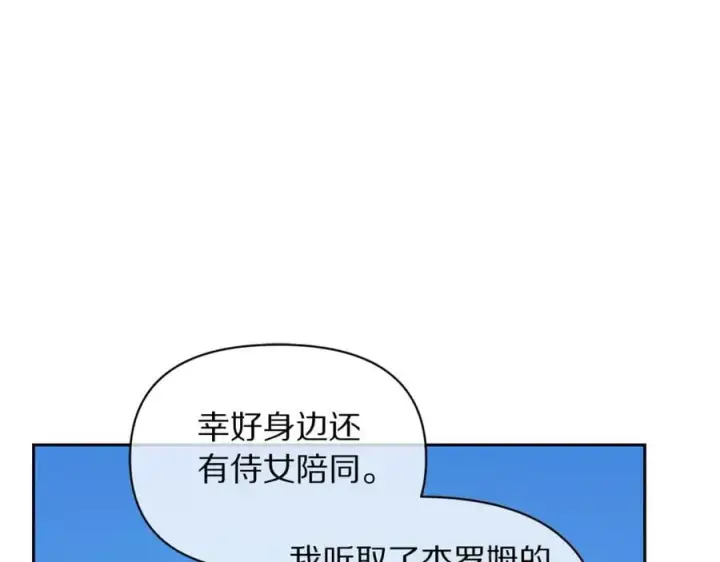 《露西亚-攻略公爵计划》第145话 一见钟情图71