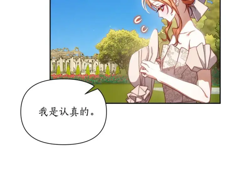 《露西亚-攻略公爵计划》第145话 一见钟情图75