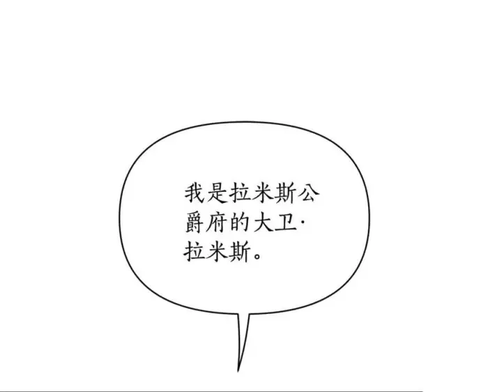 《露西亚-攻略公爵计划》第145话 一见钟情图76