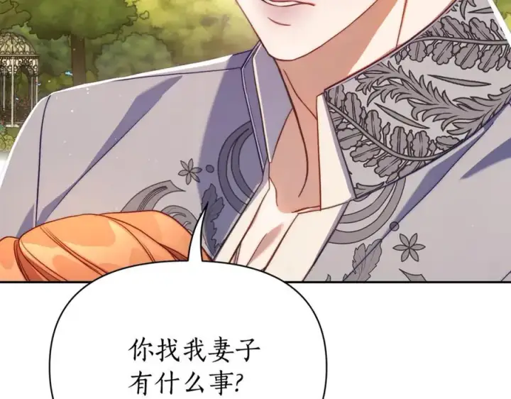 《露西亚-攻略公爵计划》第145话 一见钟情图98