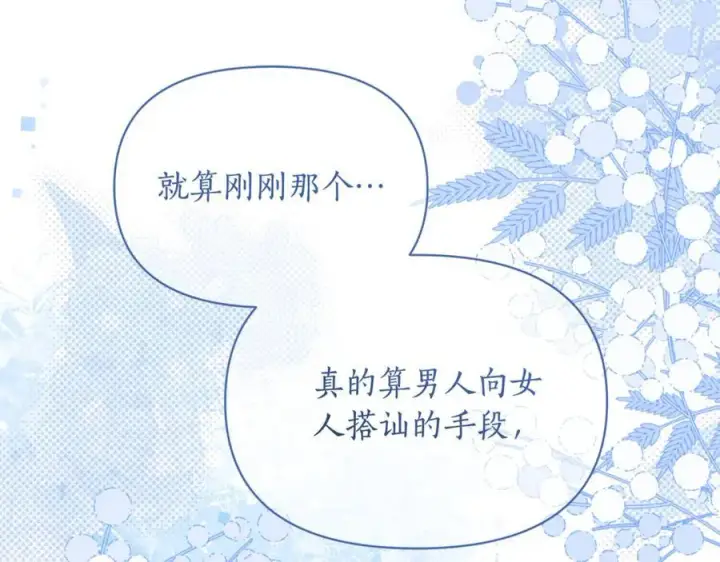 《露西亚-攻略公爵计划》第146话 吃醋图106