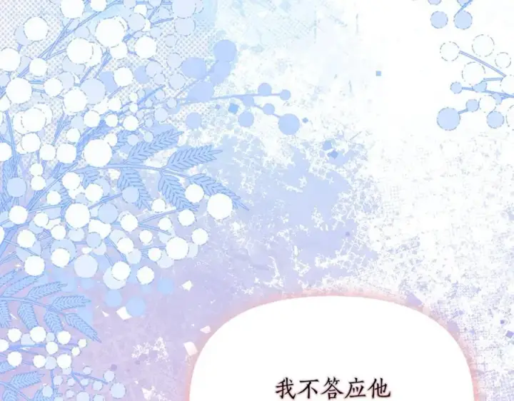 《露西亚-攻略公爵计划》第146话 吃醋图107