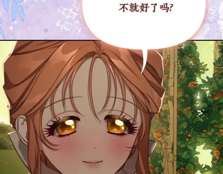 《露西亚-攻略公爵计划》第146话 吃醋图108