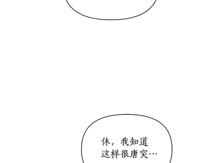 《露西亚-攻略公爵计划》第146话 吃醋图130