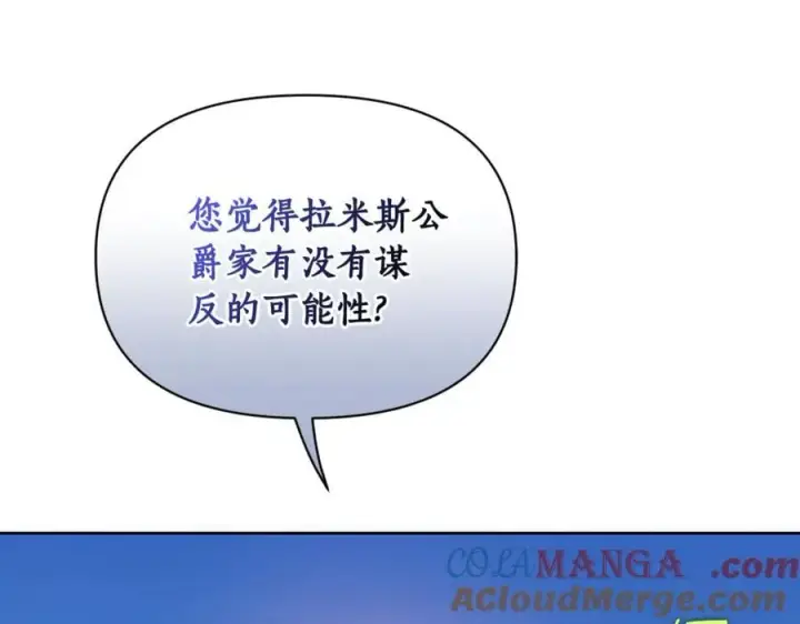 《露西亚-攻略公爵计划》第146话 吃醋图133