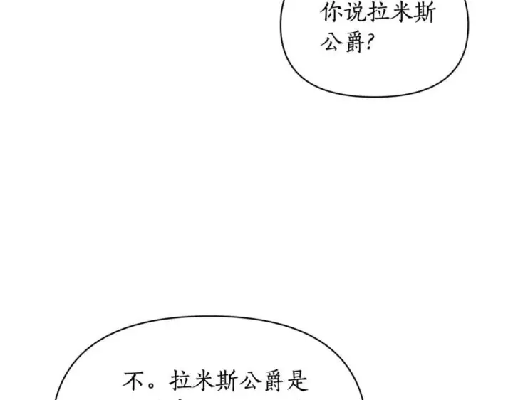 《露西亚-攻略公爵计划》第146话 吃醋图136
